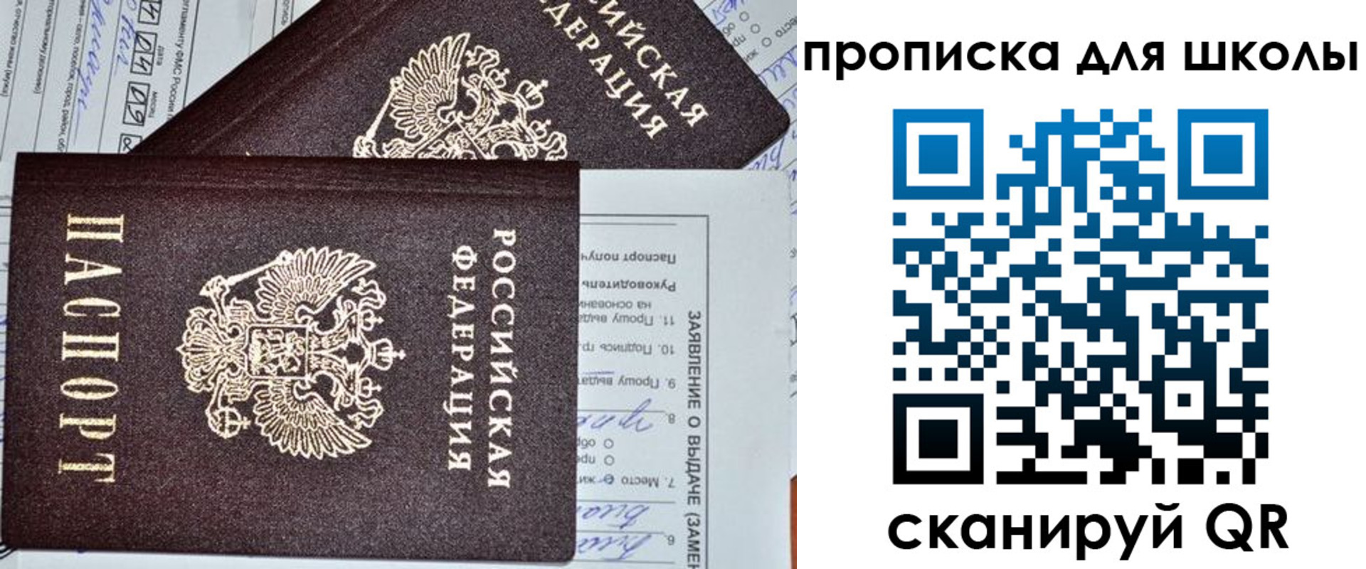 прописка в Межгорье