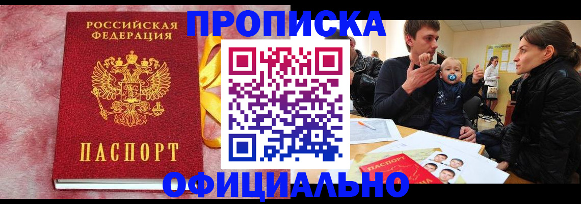 временная регистрация в Межгорье