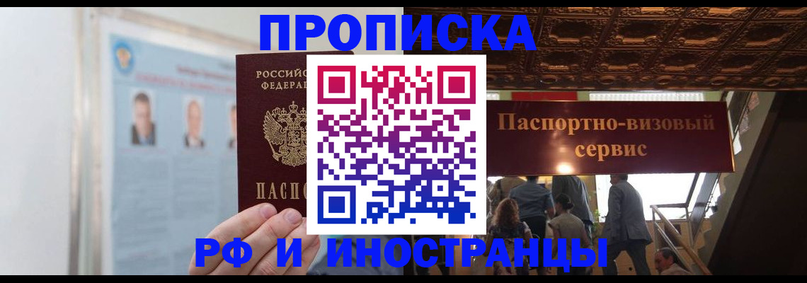 временная регистрация в Межгорье