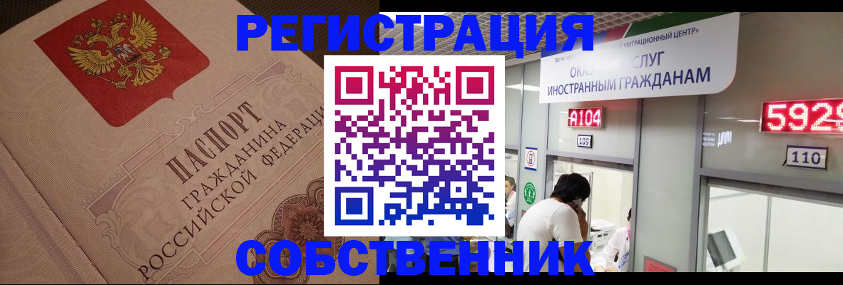 временная регистрация для школы в Межгорье