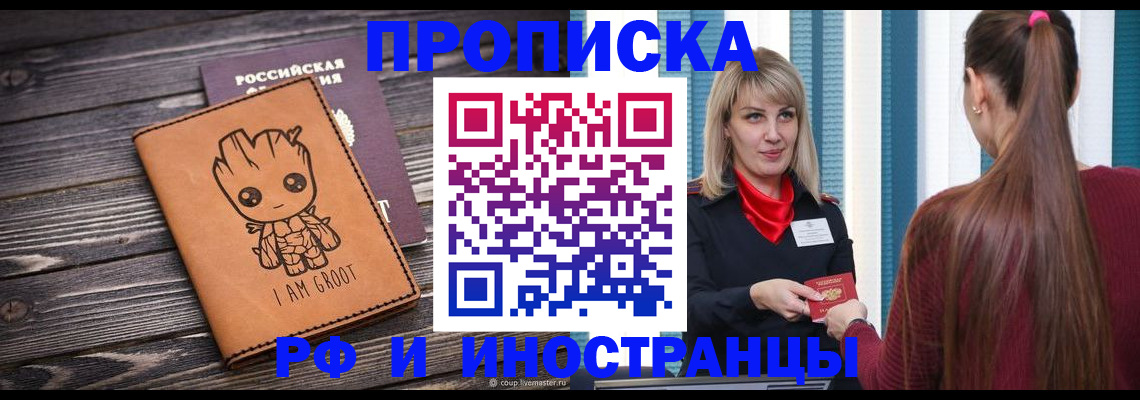 прописка законно в Межгорье