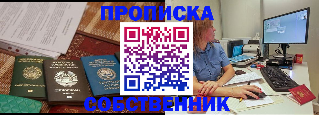 прописка иностранных граждан в Межгорье