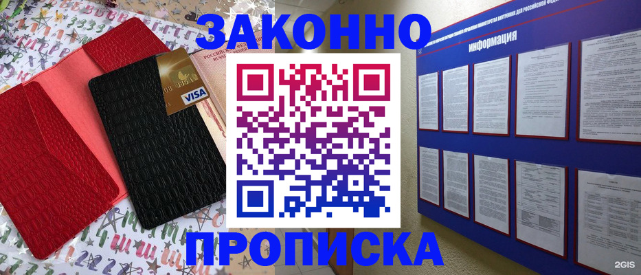 прописка законно в Межгорье